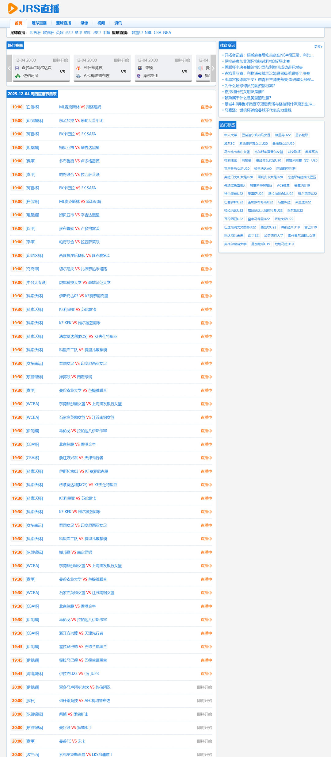 NBA足球赛事蓝色体育直播M86模板赛事源码