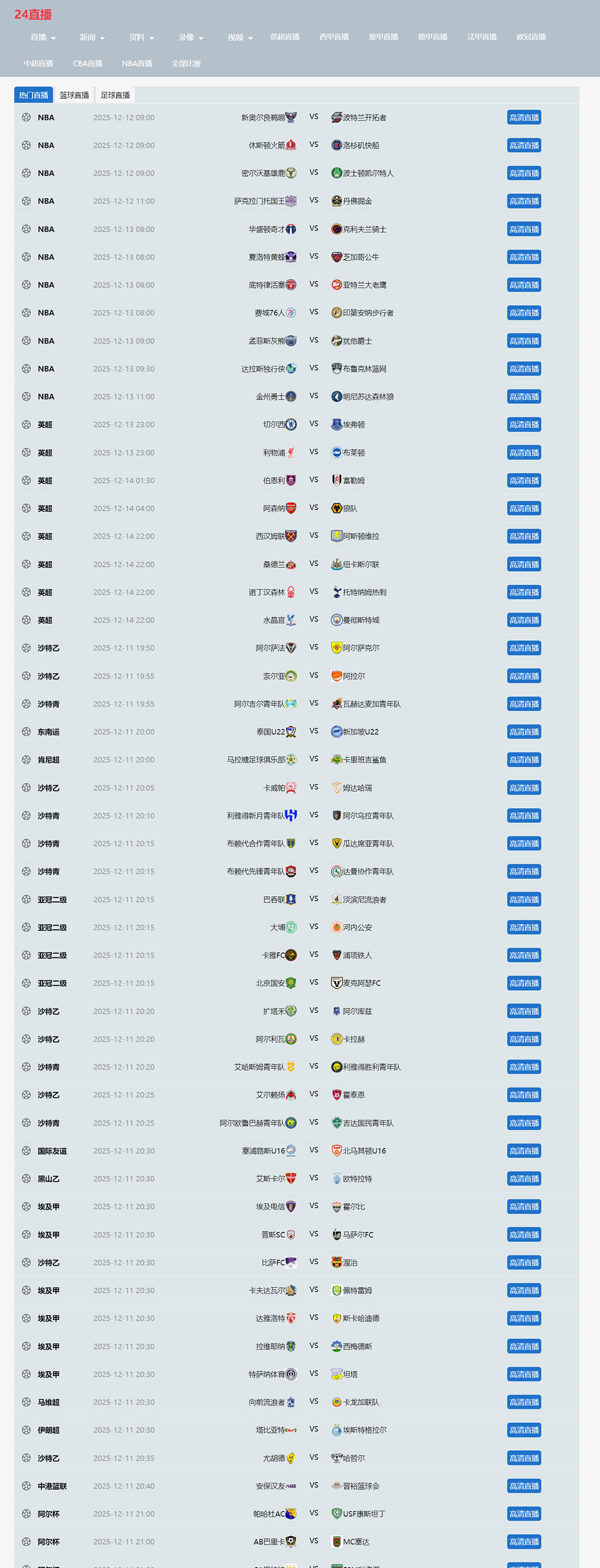 NBA足球赛事蓝色体育直播M93模板赛事源码
