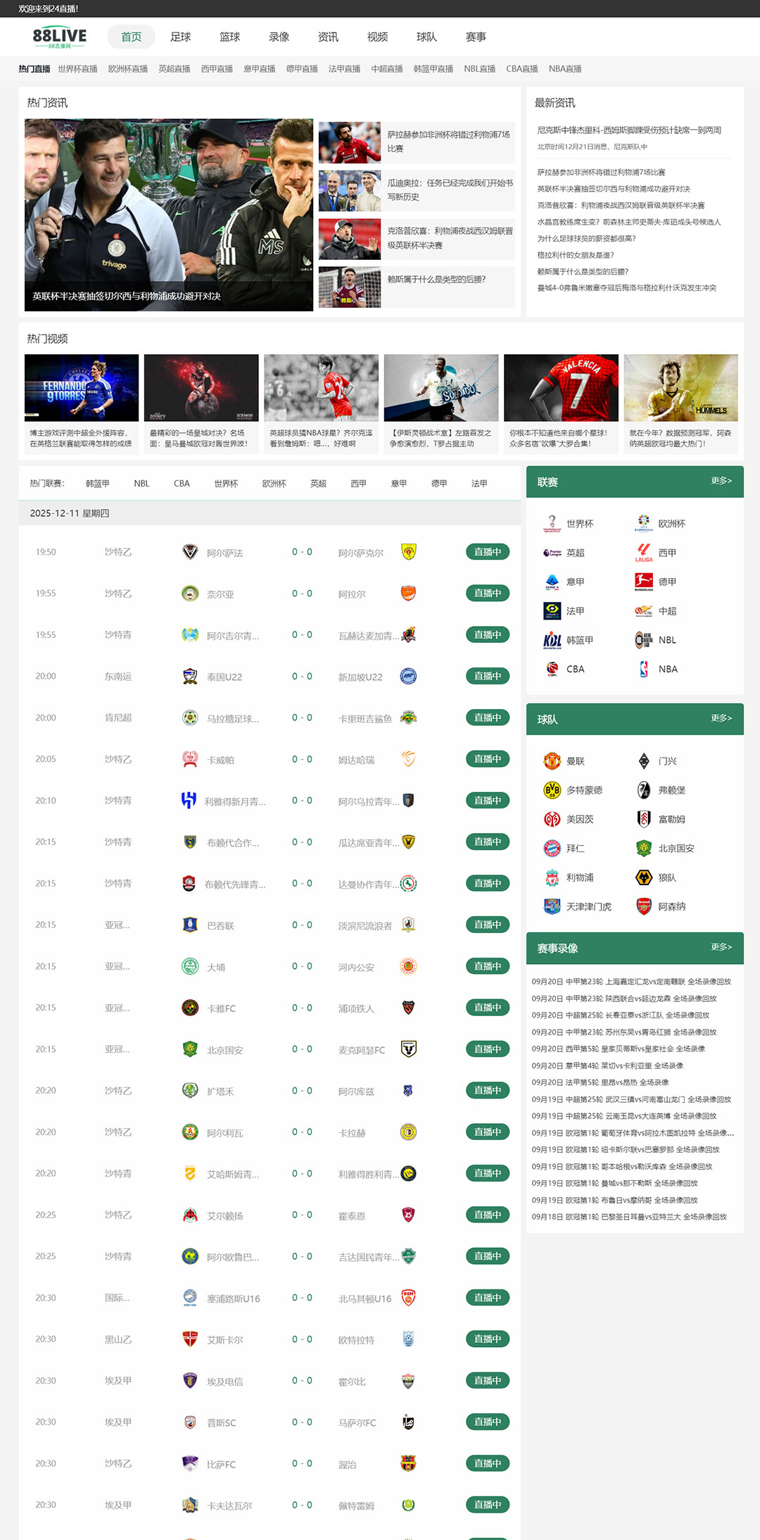 NBA足球赛事蓝色体育直播M92模板赛事源码